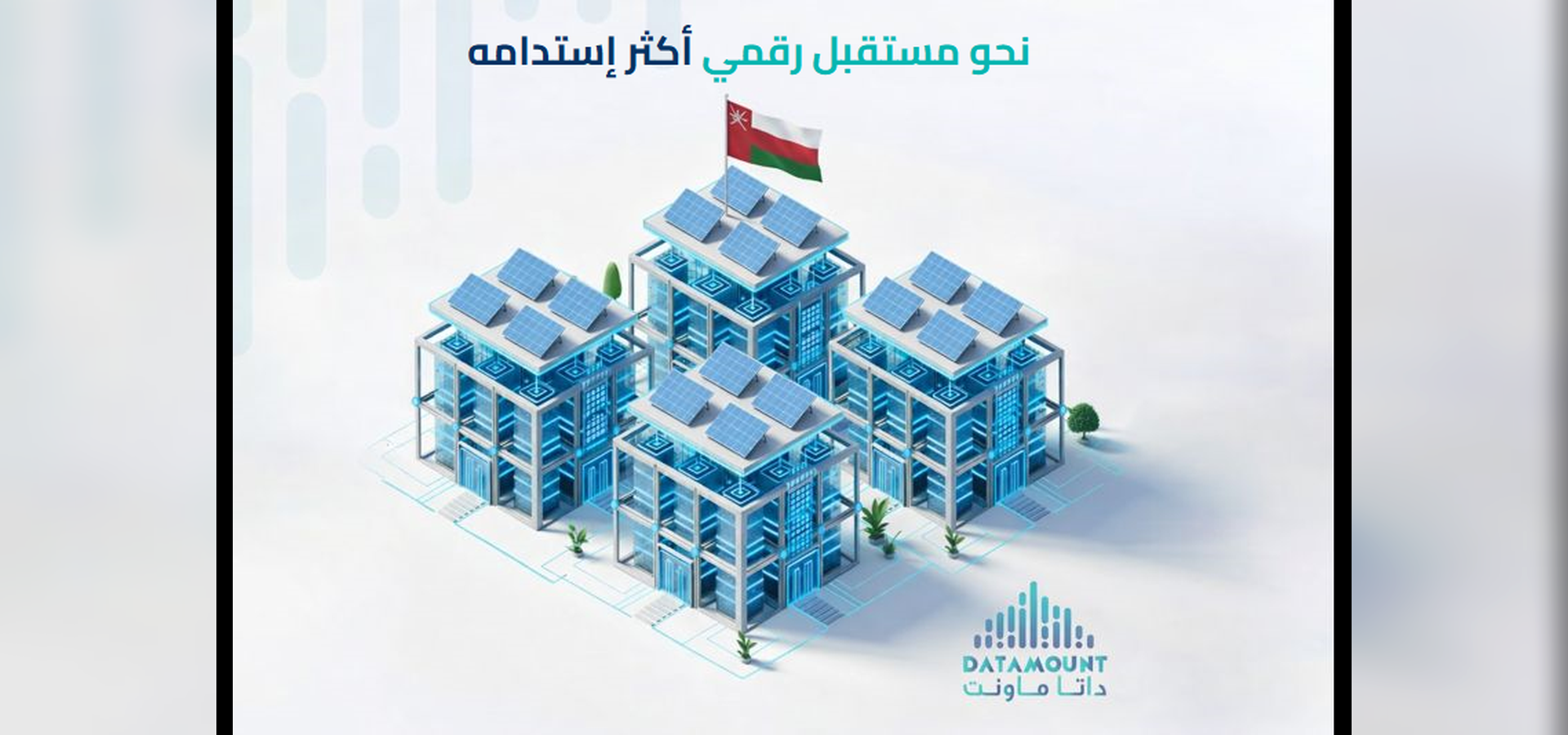 عمليات الشبكات والأمن السيبراني لدى داتاماونت