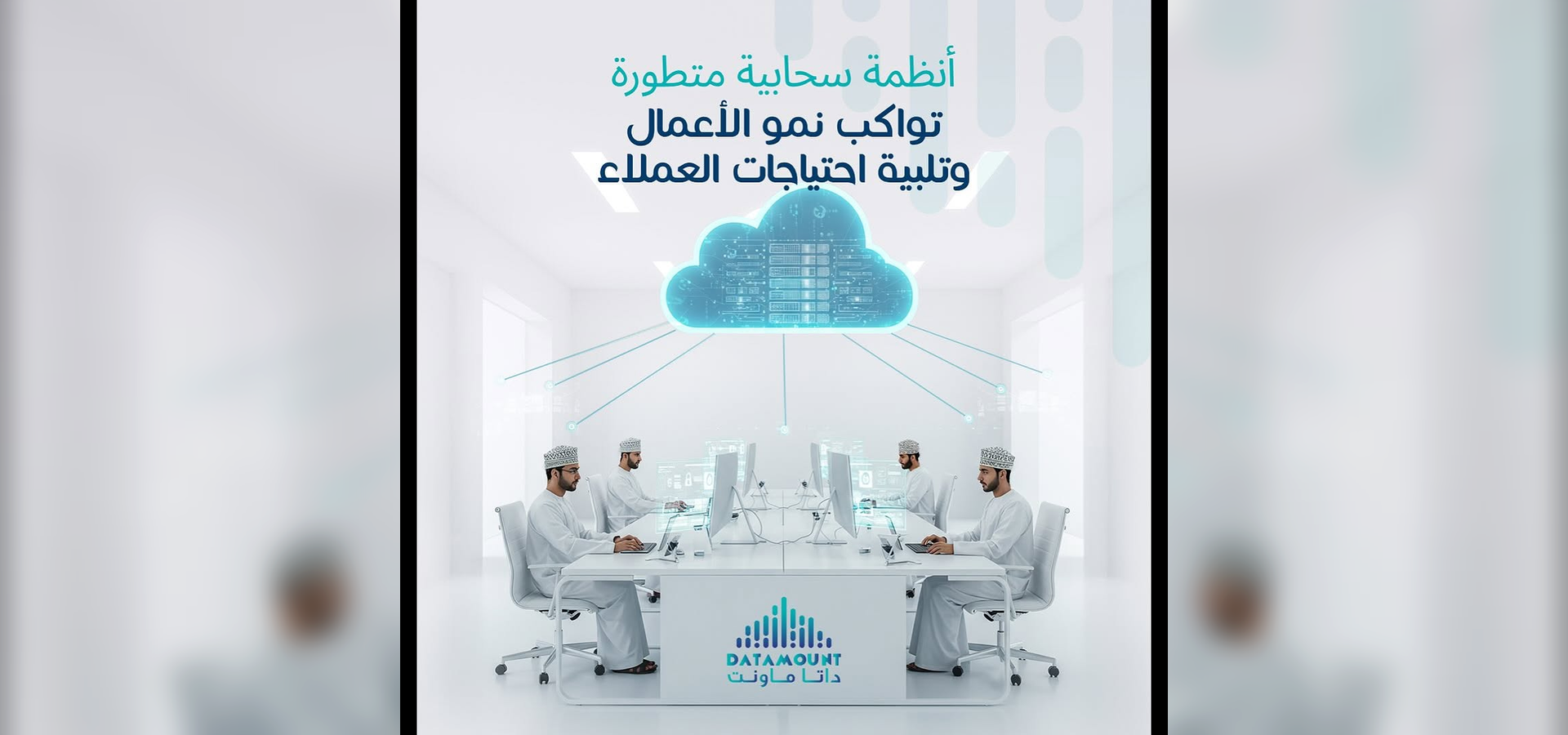 محفظة خدمات داتاماونت والبنية الرقمية